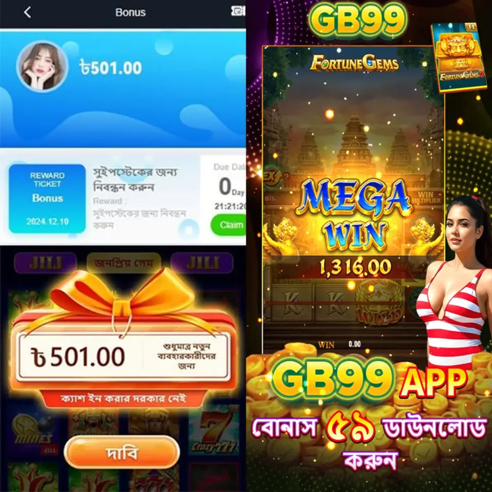 gb99 APK অফিসিয়াল ডাউনলোড