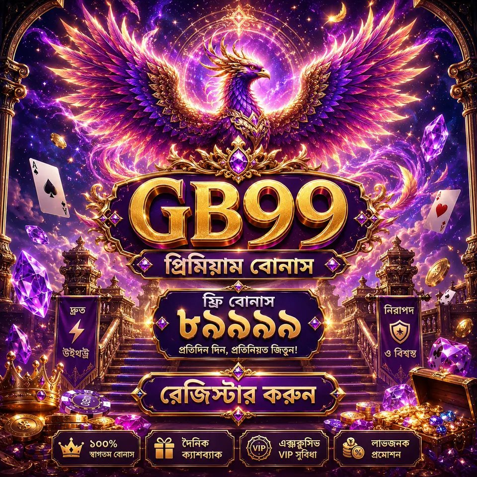 gb99 স্ক্রিনশট - অফিসিয়াল